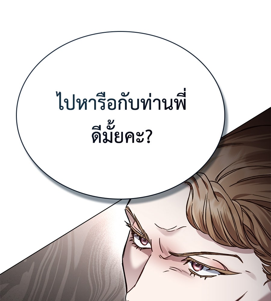 เล่ห์รักชนชั้นสูง - หน้า 3