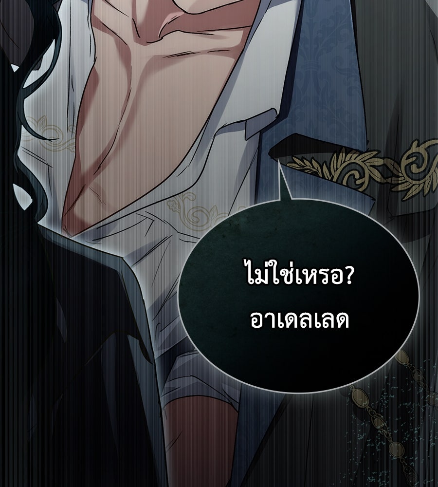 เล่ห์รักชนชั้นสูง - หน้า 39