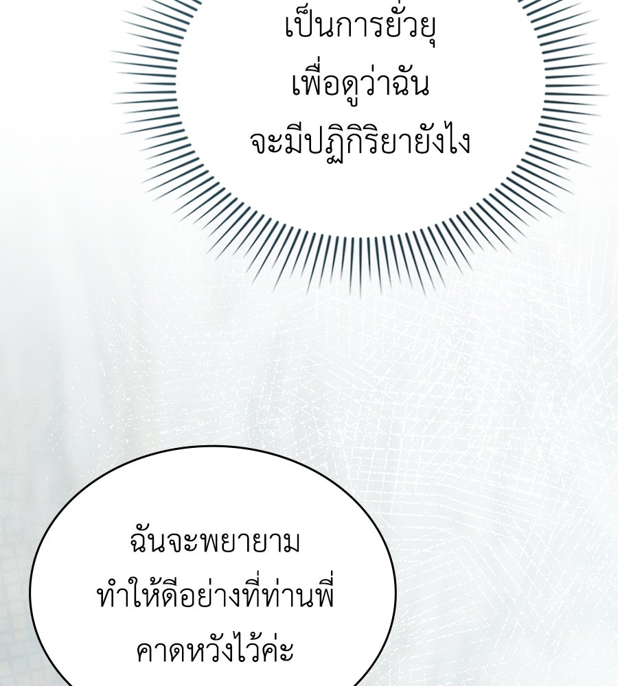 เล่ห์รักชนชั้นสูง - หน้า 45