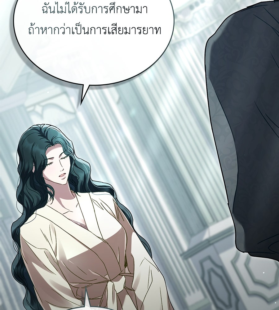 เล่ห์รักชนชั้นสูง - หน้า 6