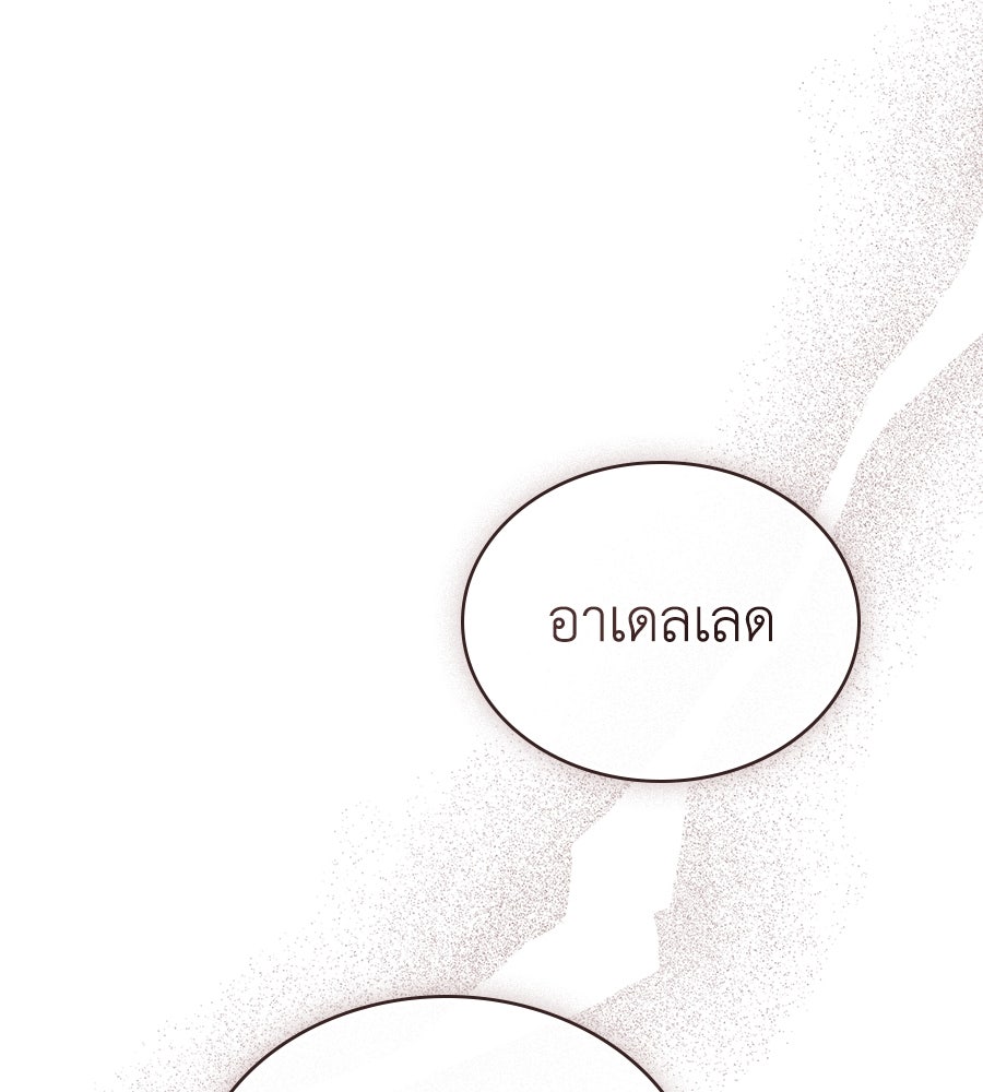 เล่ห์รักชนชั้นสูง - หน้า 63