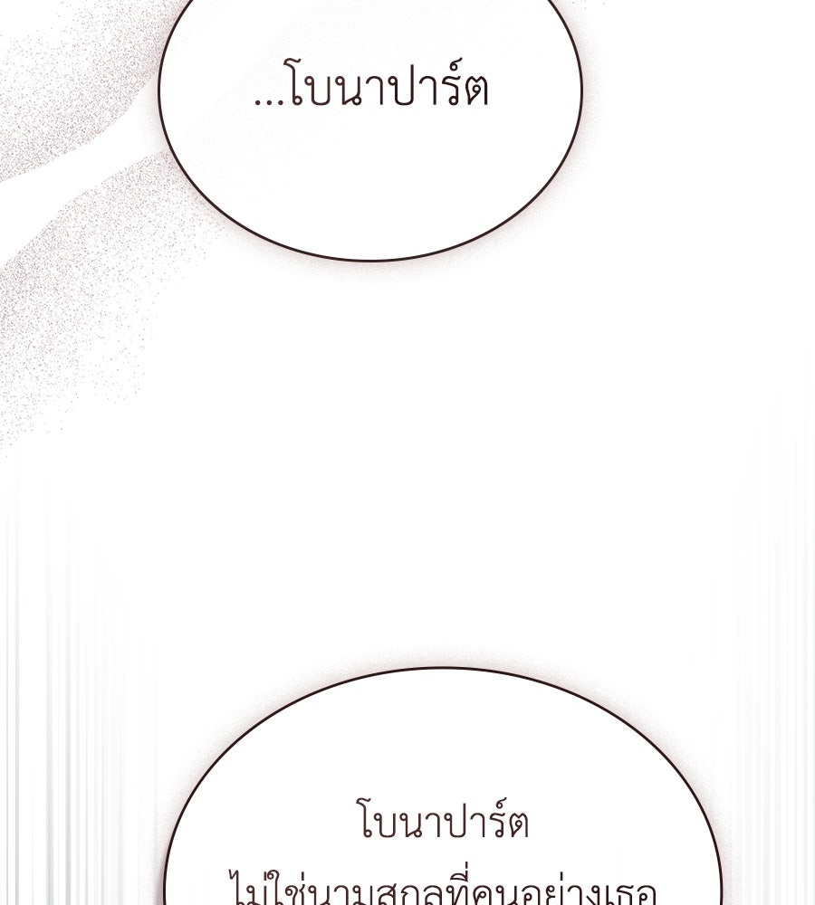 เล่ห์รักชนชั้นสูง - หน้า 64