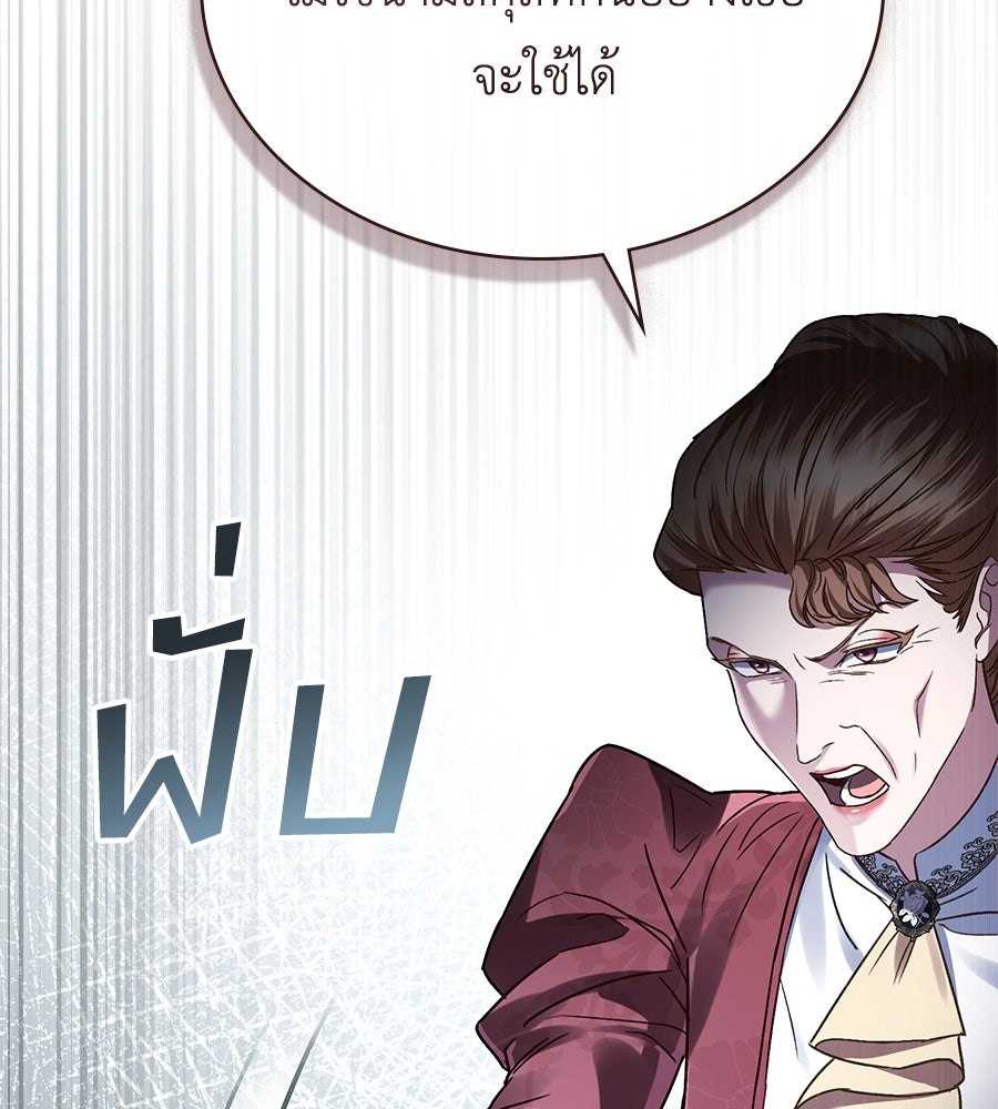เล่ห์รักชนชั้นสูง - หน้า 65