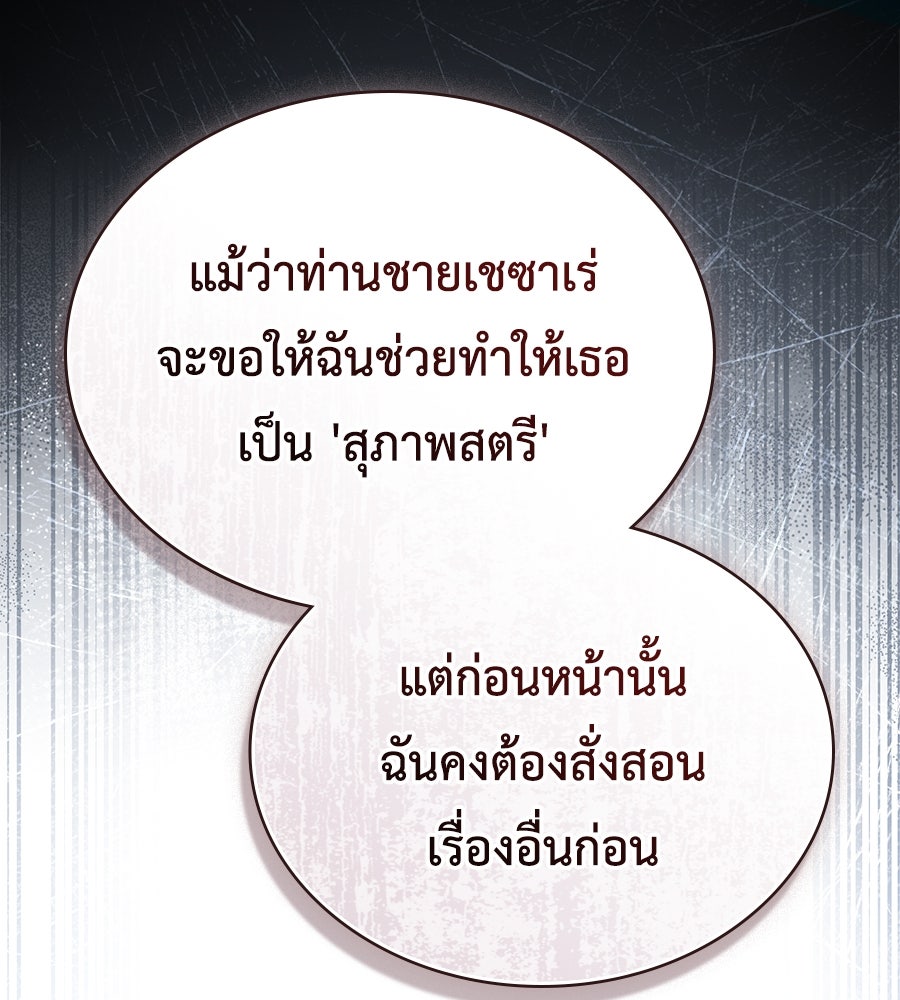 เล่ห์รักชนชั้นสูง - หน้า 69