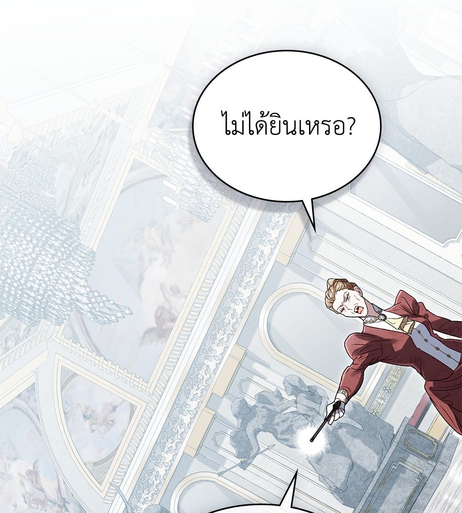 เล่ห์รักชนชั้นสูง - หน้า 73