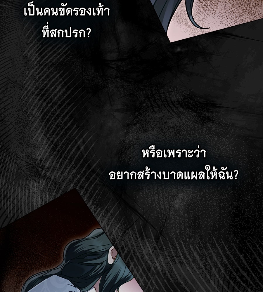 เล่ห์รักชนชั้นสูง - หน้า 79