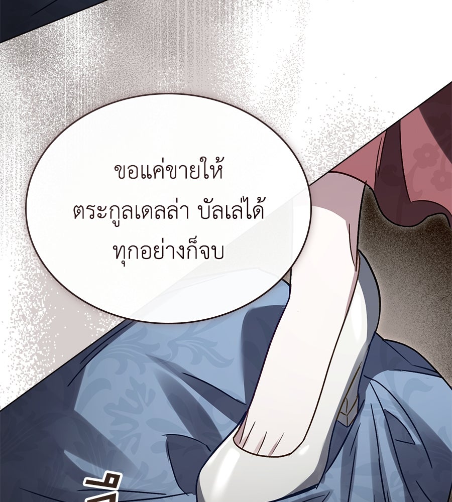 เล่ห์รักชนชั้นสูง - หน้า 89