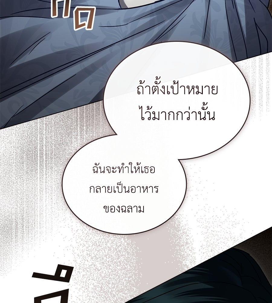 เล่ห์รักชนชั้นสูง - หน้า 90