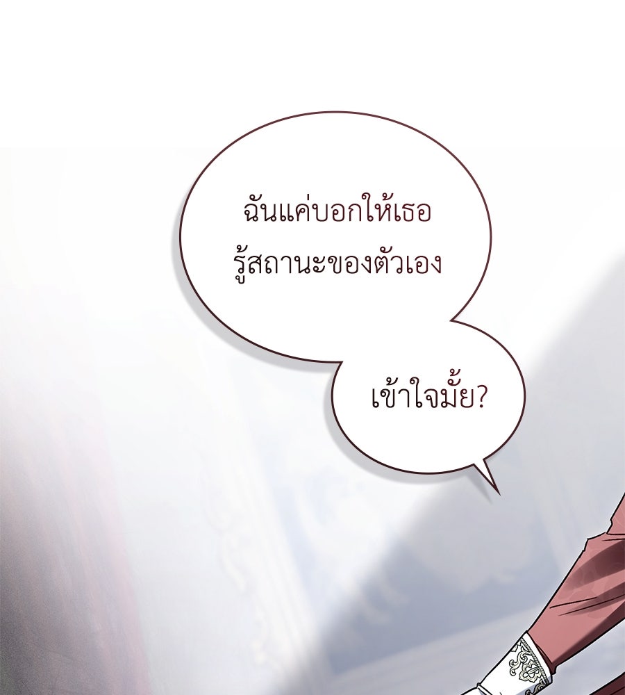 เล่ห์รักชนชั้นสูง - หน้า 92