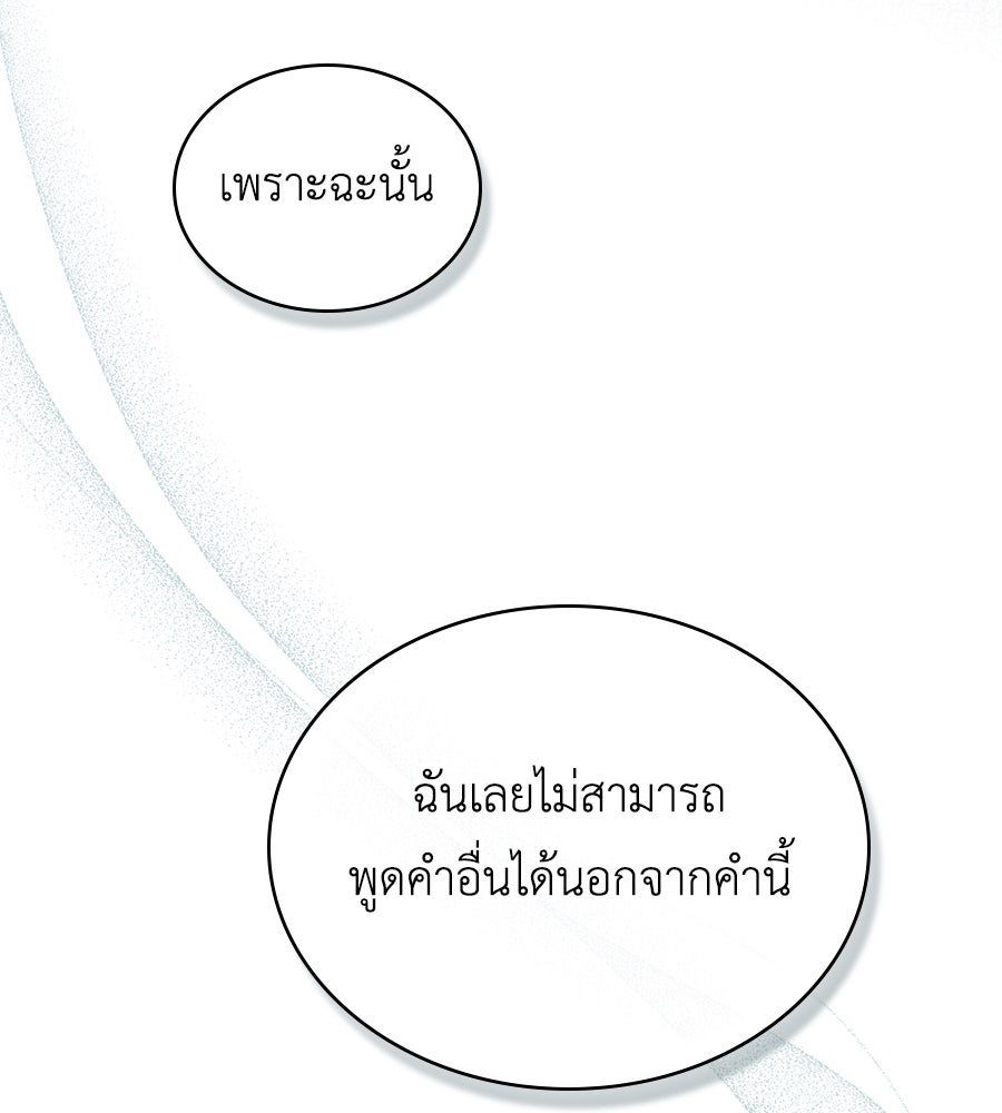 เล่ห์รักชนชั้นสูง - หน้า 109