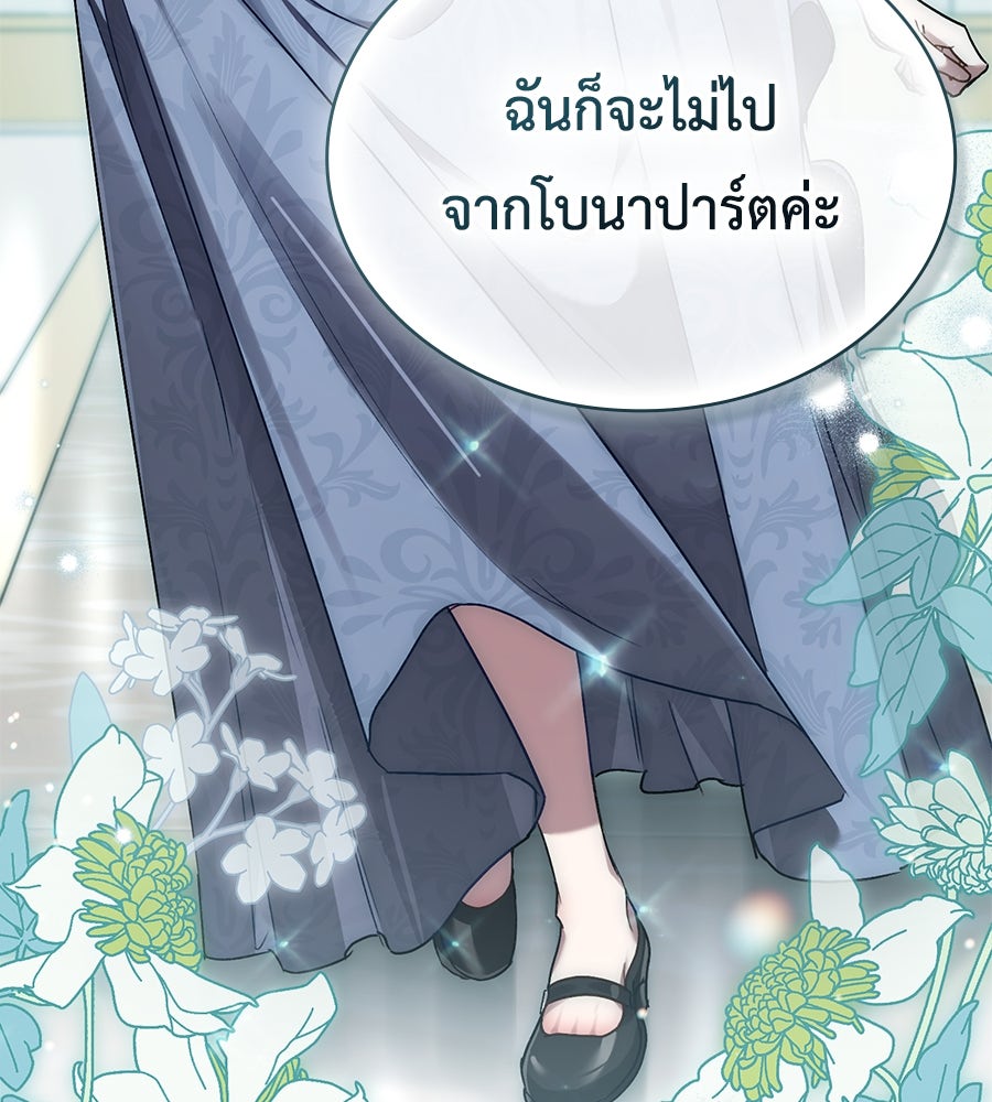 เล่ห์รักชนชั้นสูง - หน้า 113