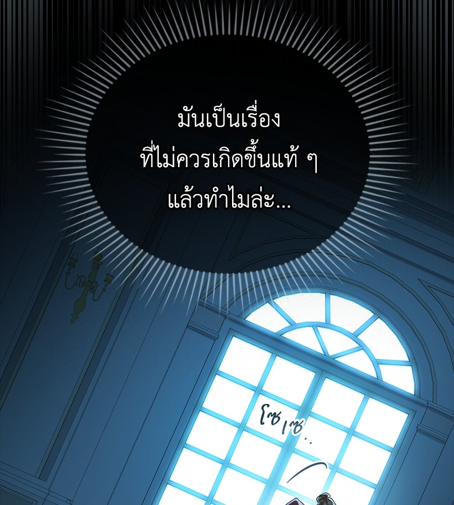 เล่ห์รักชนชั้นสูง - หน้า 124