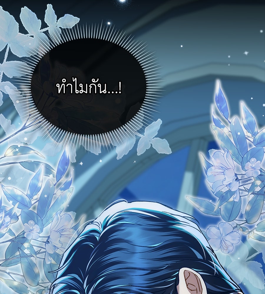 เล่ห์รักชนชั้นสูง - หน้า 126