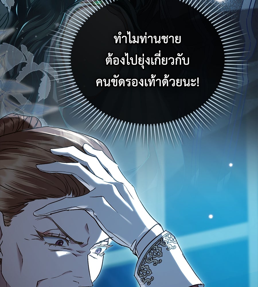 เล่ห์รักชนชั้นสูง - หน้า 128