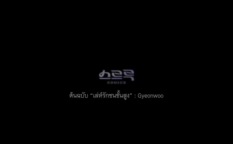 เล่ห์รักชนชั้นสูง - หน้า 133