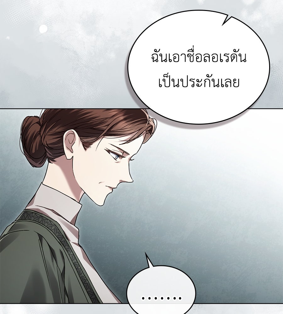 เล่ห์รักชนชั้นสูง - หน้า 35