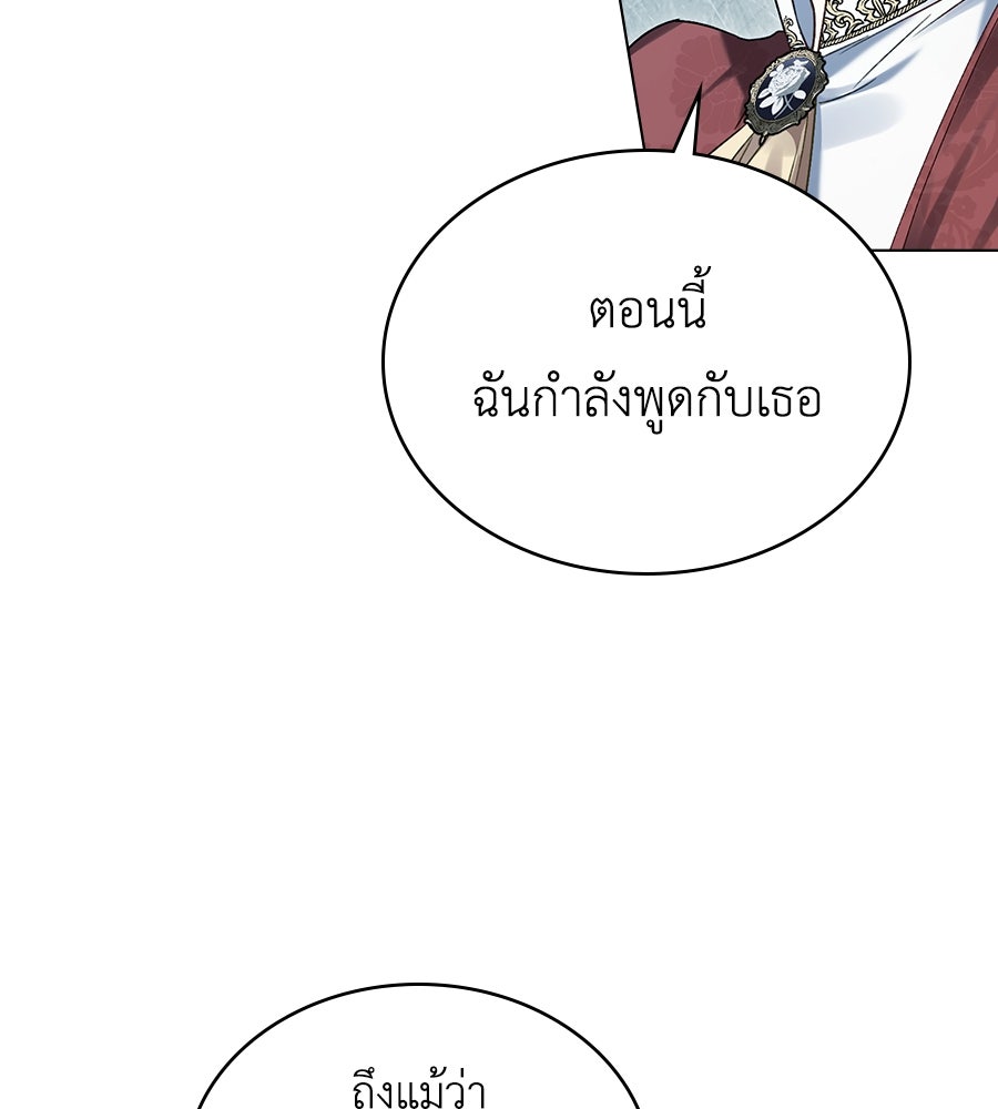 เล่ห์รักชนชั้นสูง - หน้า 45