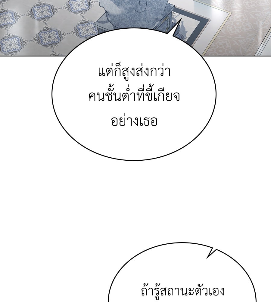 เล่ห์รักชนชั้นสูง - หน้า 47