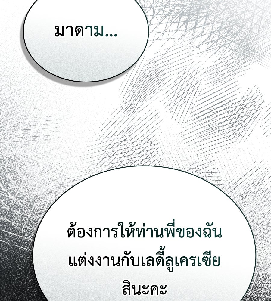 เล่ห์รักชนชั้นสูง - หน้า 51