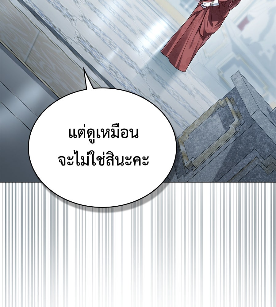 เล่ห์รักชนชั้นสูง - หน้า 57