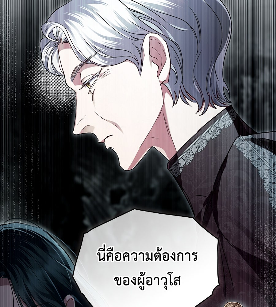 เล่ห์รักชนชั้นสูง - หน้า 62