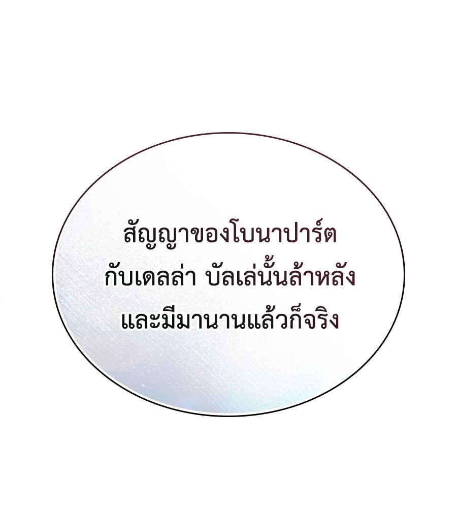เล่ห์รักชนชั้นสูง - หน้า 64