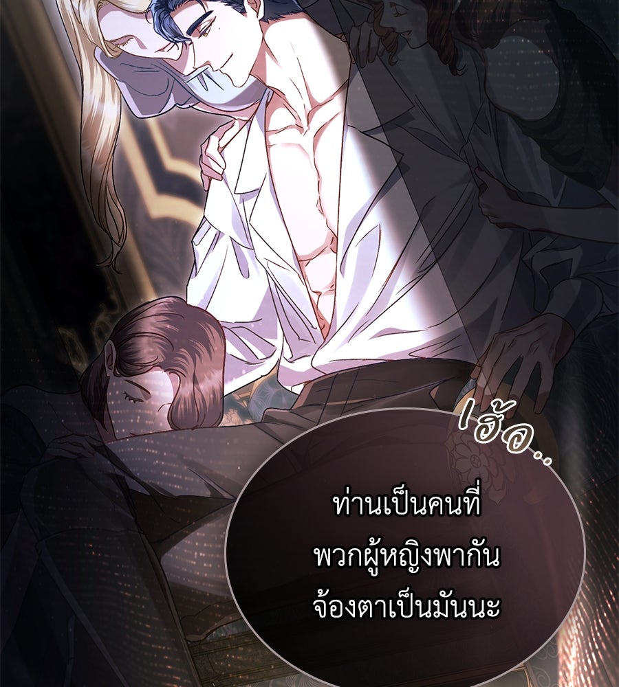 เล่ห์รักชนชั้นสูง - หน้า 67