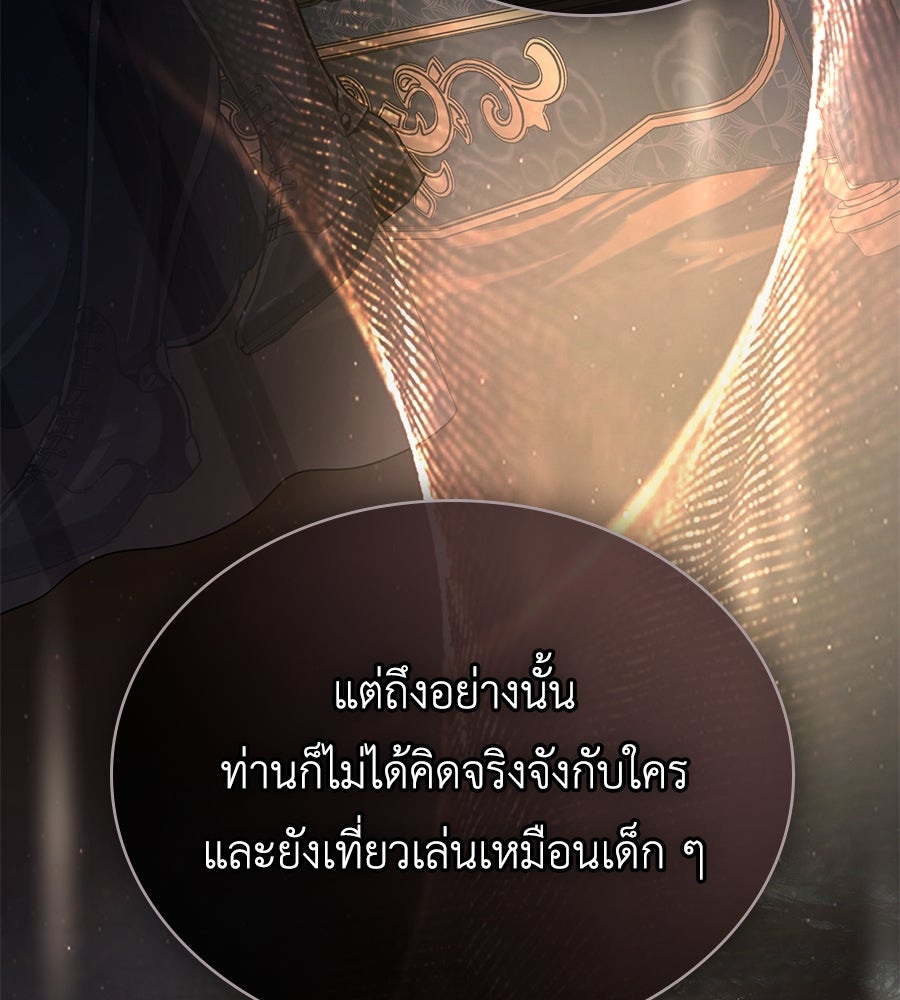 เล่ห์รักชนชั้นสูง - หน้า 68