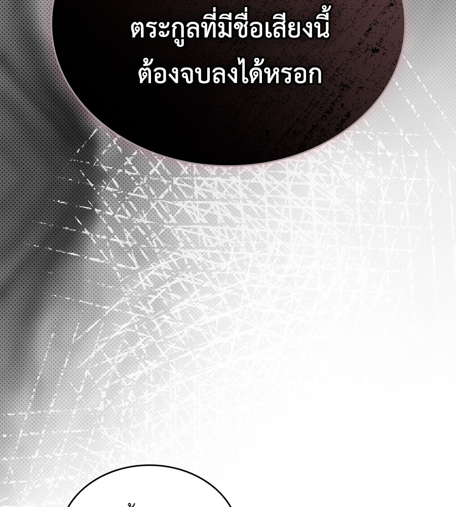 เล่ห์รักชนชั้นสูง - หน้า 71