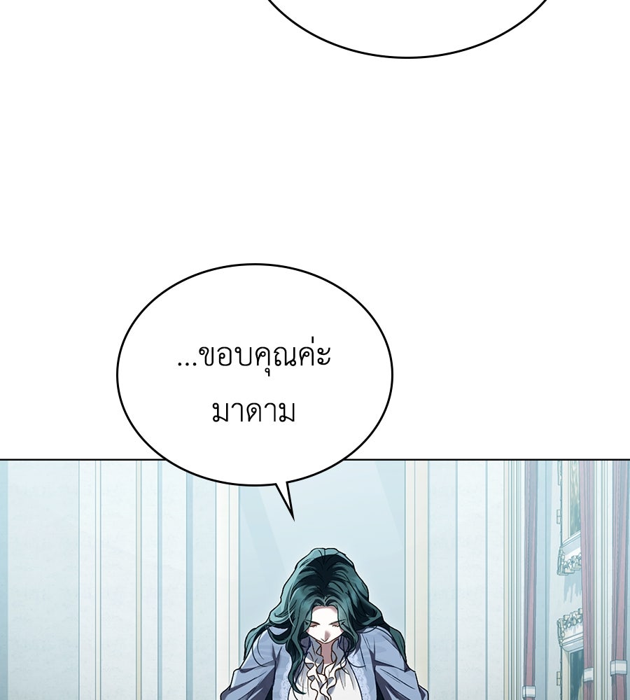เล่ห์รักชนชั้นสูง - หน้า 73