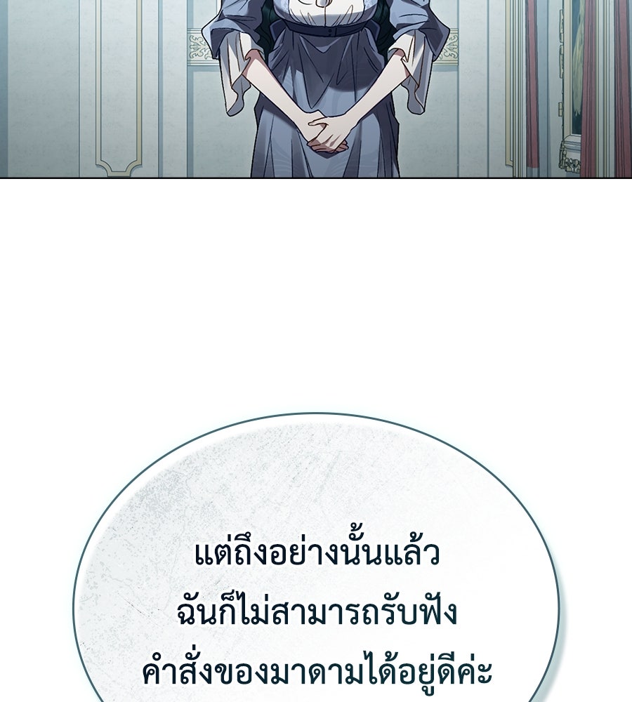 เล่ห์รักชนชั้นสูง - หน้า 74