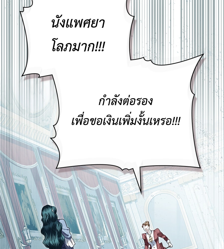 เล่ห์รักชนชั้นสูง - หน้า 79