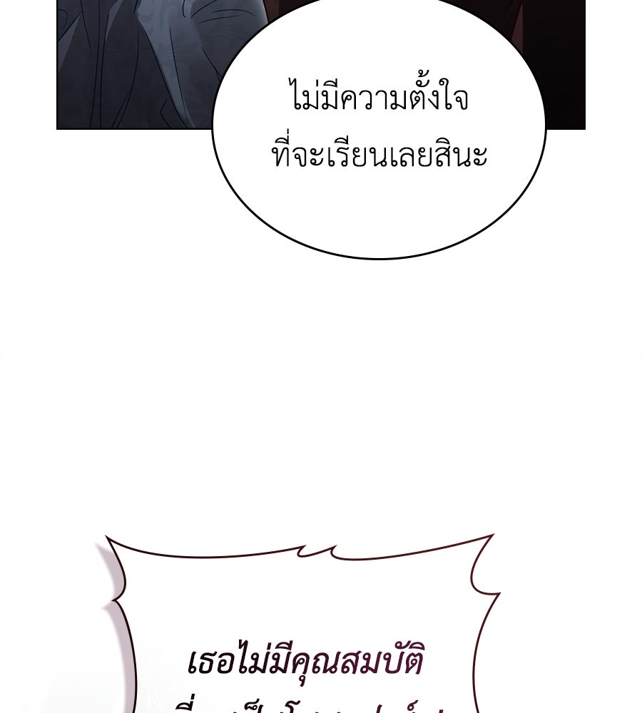 เล่ห์รักชนชั้นสูง - หน้า 8