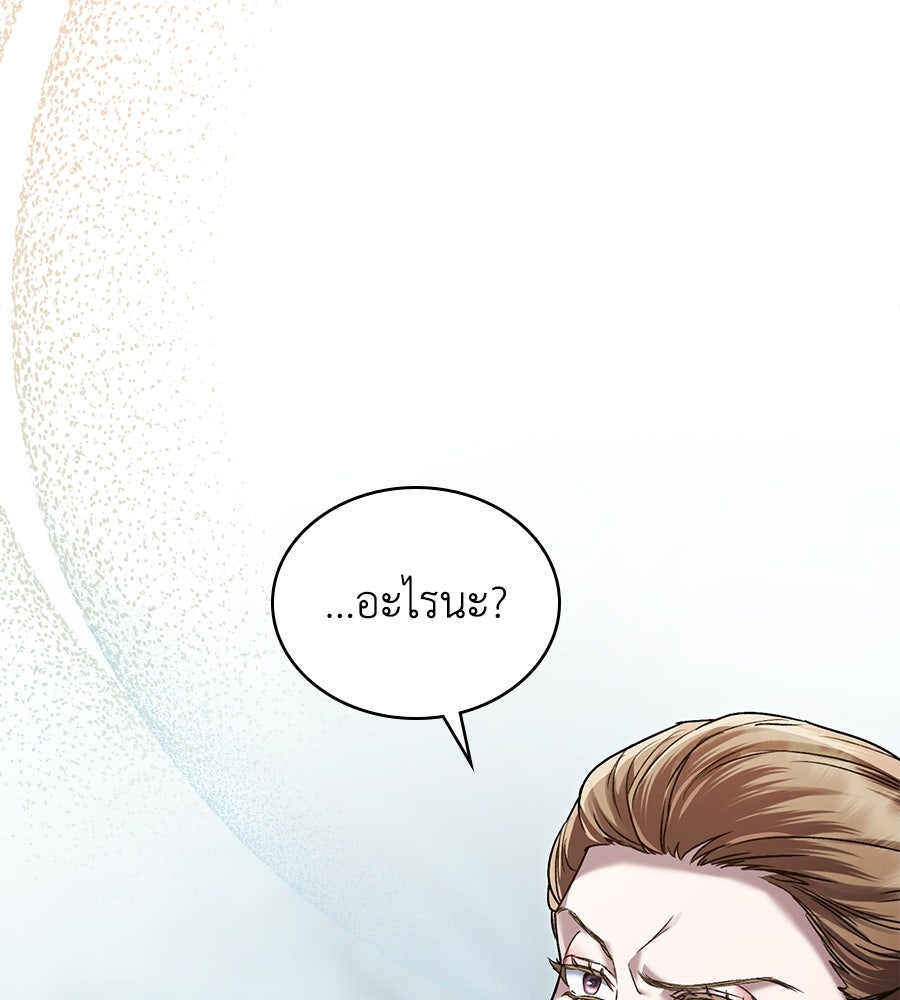 เล่ห์รักชนชั้นสูง - หน้า 91