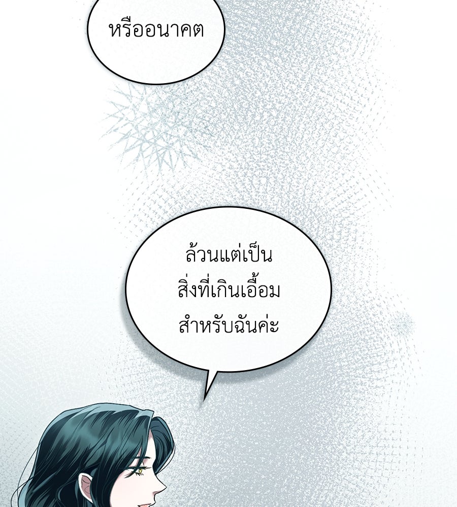 เล่ห์รักชนชั้นสูง - หน้า 94