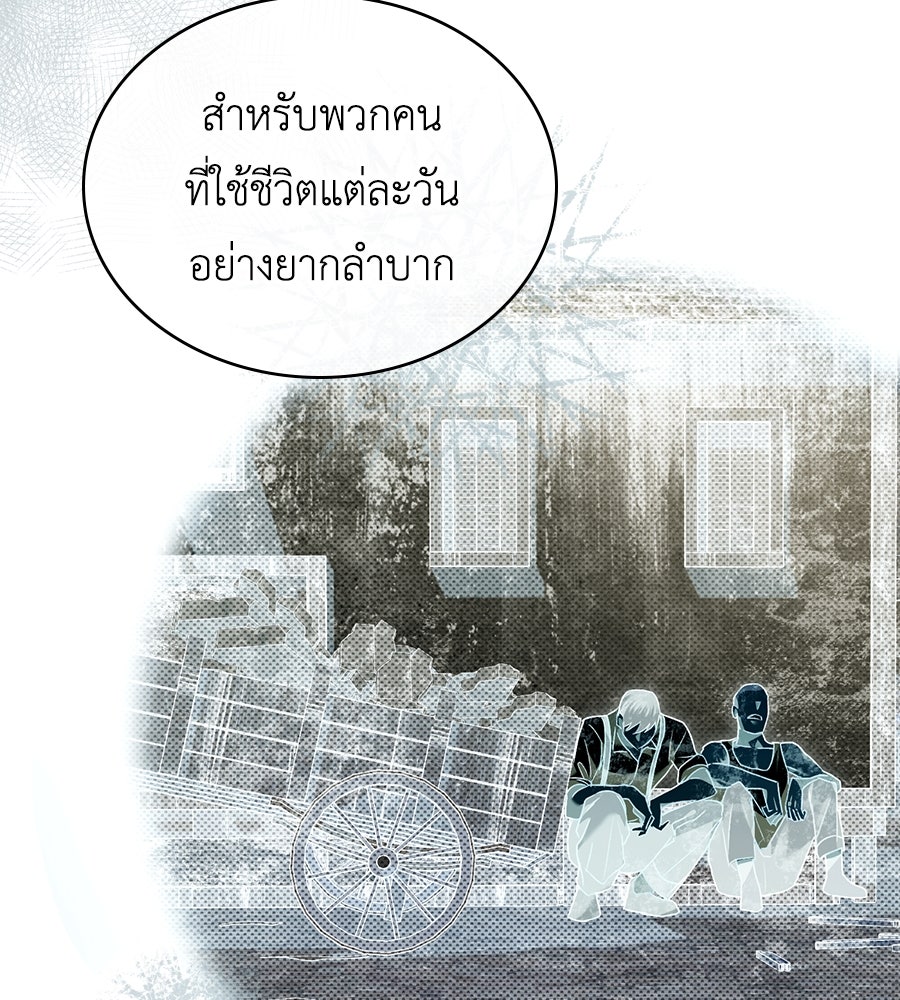 เล่ห์รักชนชั้นสูง - หน้า 96