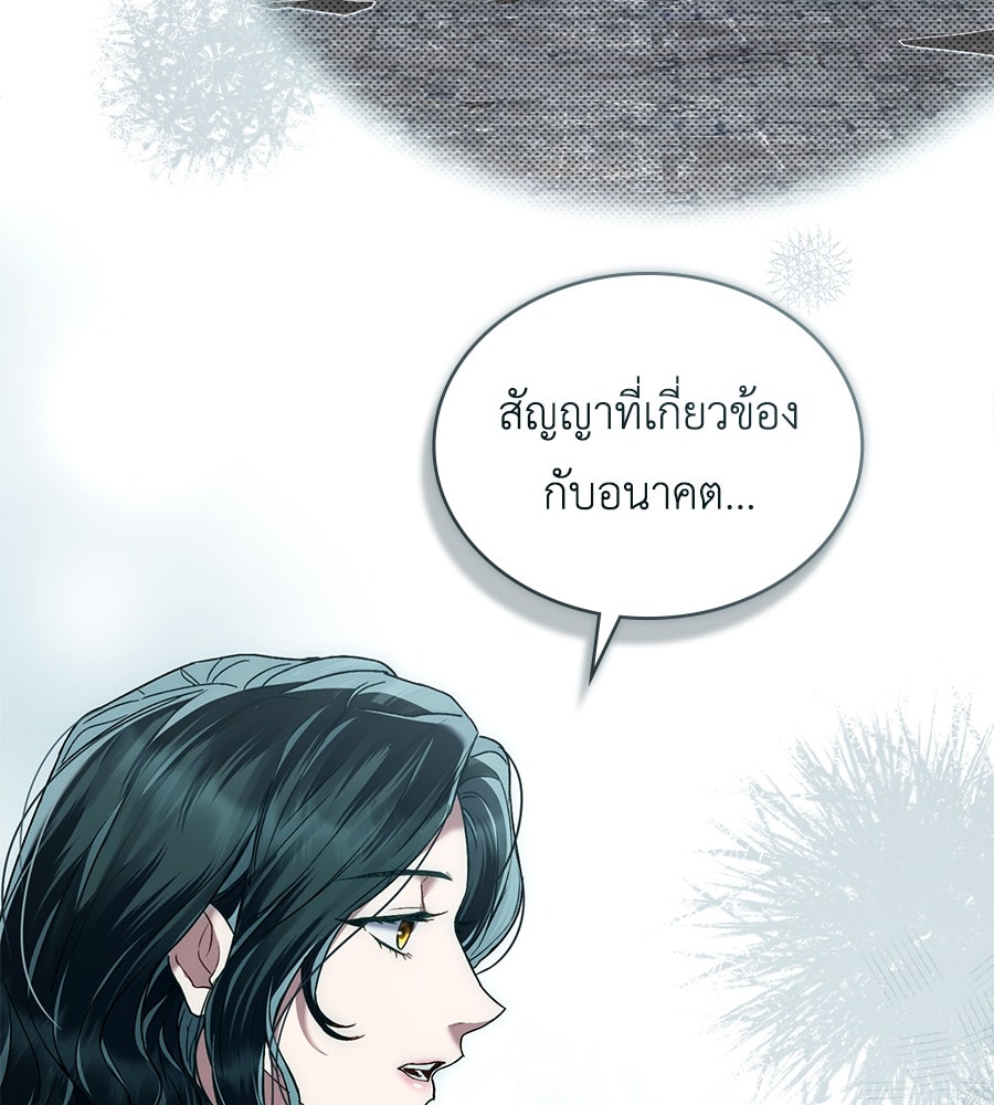 เล่ห์รักชนชั้นสูง - หน้า 97