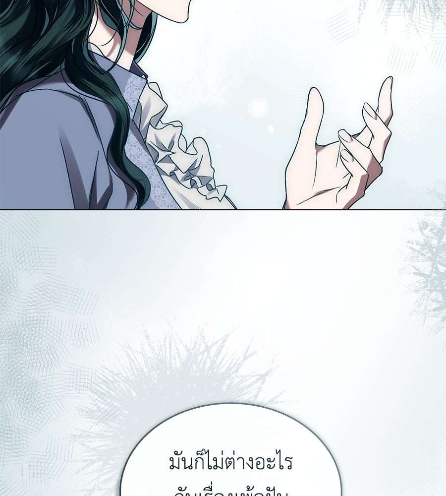 เล่ห์รักชนชั้นสูง - หน้า 98