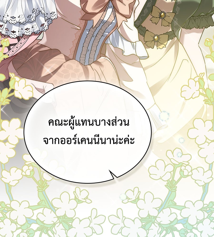เล่ห์รักชนชั้นสูง - หน้า 32