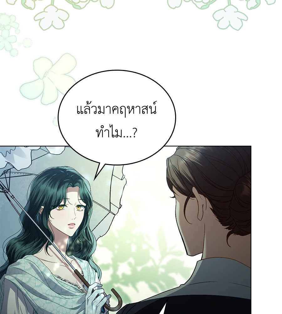 เล่ห์รักชนชั้นสูง - หน้า 33