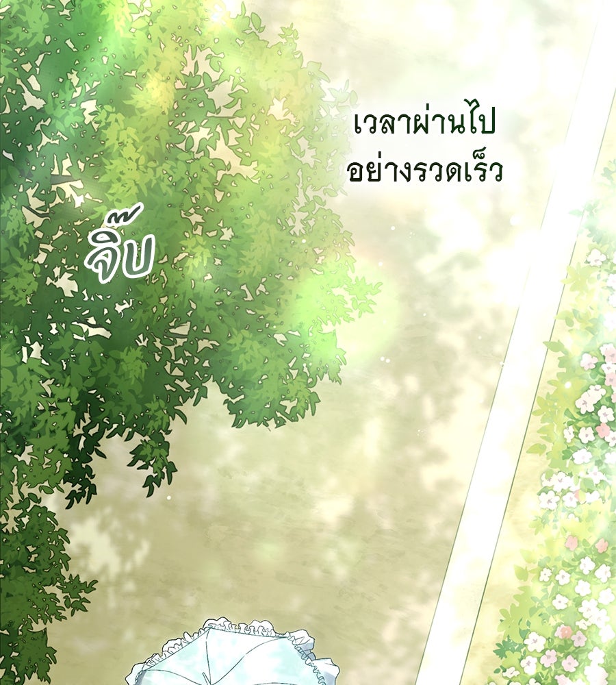เล่ห์รักชนชั้นสูง - หน้า 4