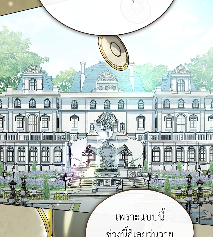เล่ห์รักชนชั้นสูง - หน้า 40