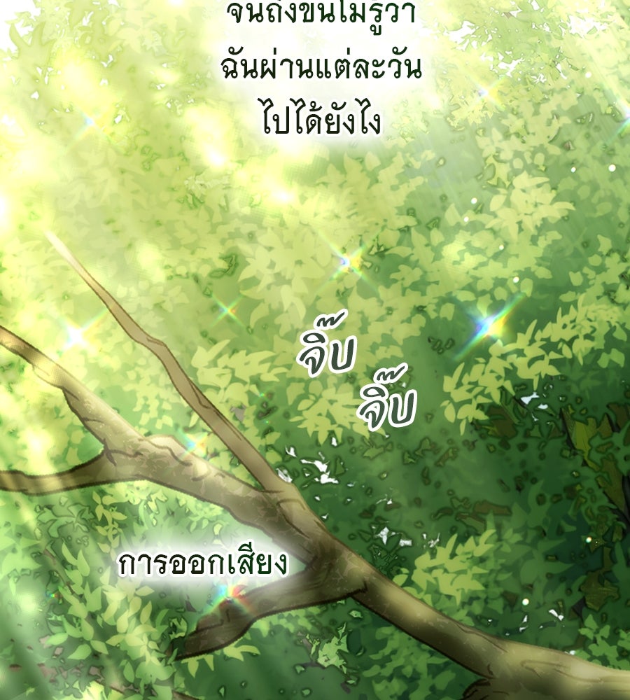 เล่ห์รักชนชั้นสูง - หน้า 7