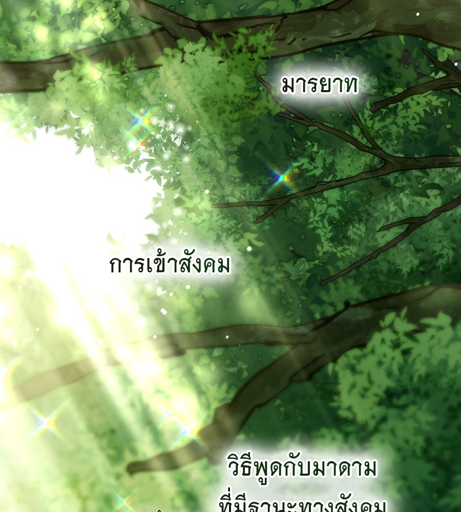 เล่ห์รักชนชั้นสูง - หน้า 8
