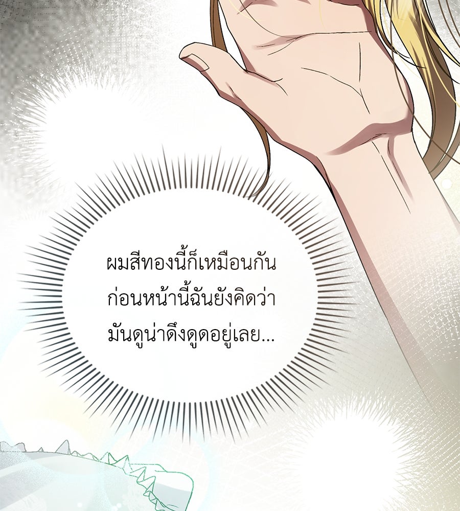 เล่ห์รักชนชั้นสูง - หน้า 80