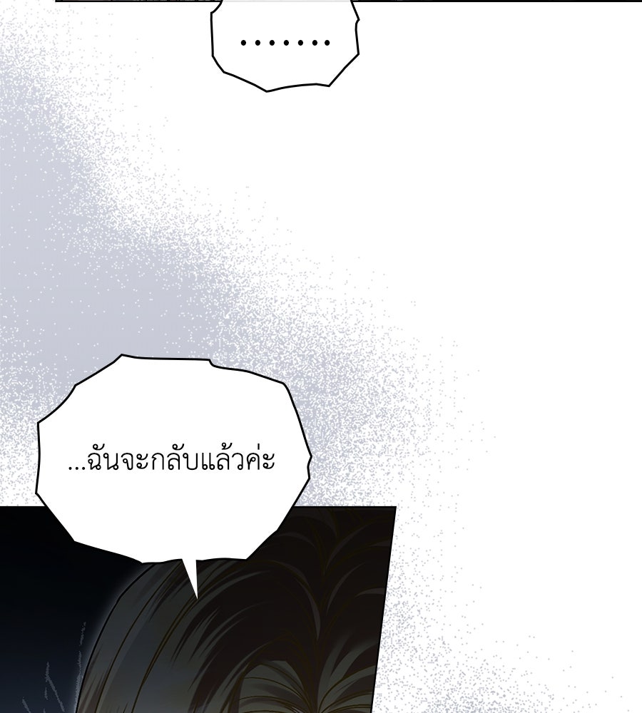 เล่ห์รักชนชั้นสูง - หน้า 87