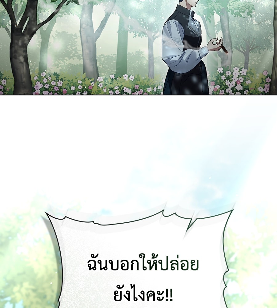 เล่ห์รักชนชั้นสูง - หน้า 95
