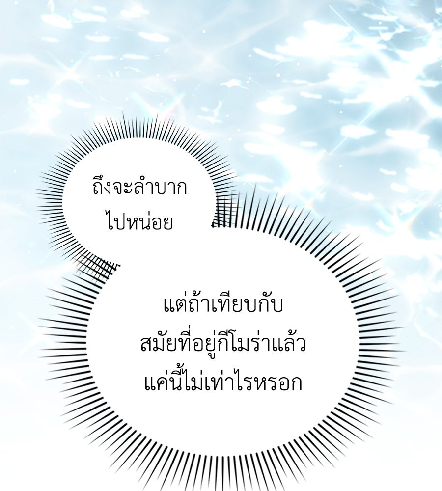 เล่ห์รักชนชั้นสูง - หน้า 33