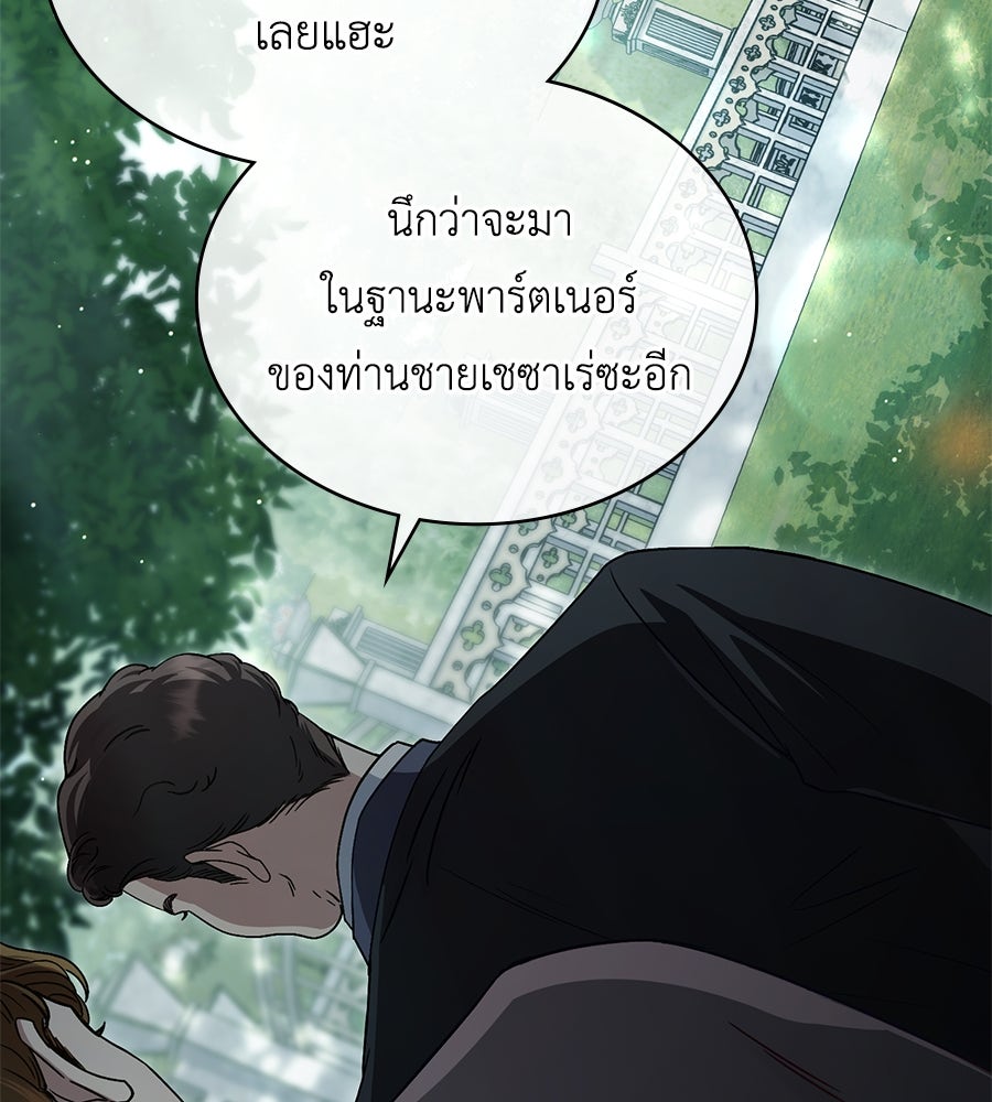 เล่ห์รักชนชั้นสูง - หน้า 41