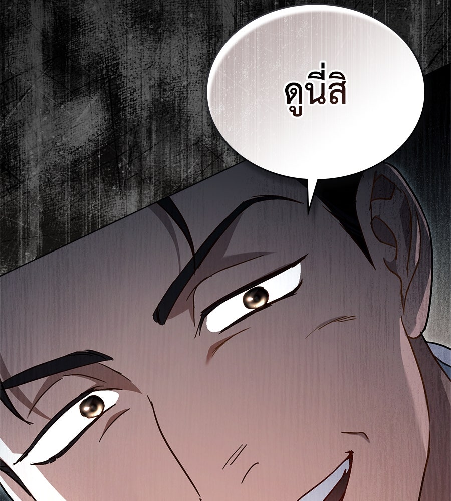 เล่ห์รักชนชั้นสูง - หน้า 53